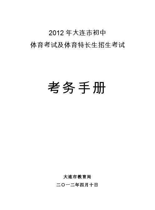 2012年中考体育考务手册