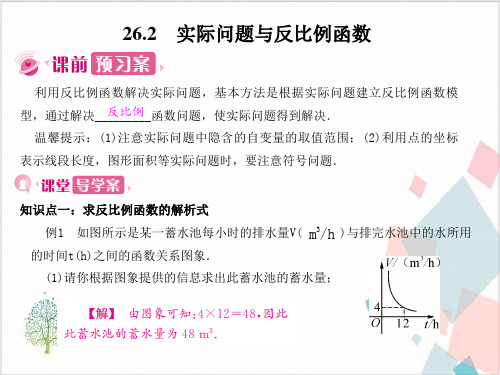 人教版初中数学《反比例函数》_实用课件1