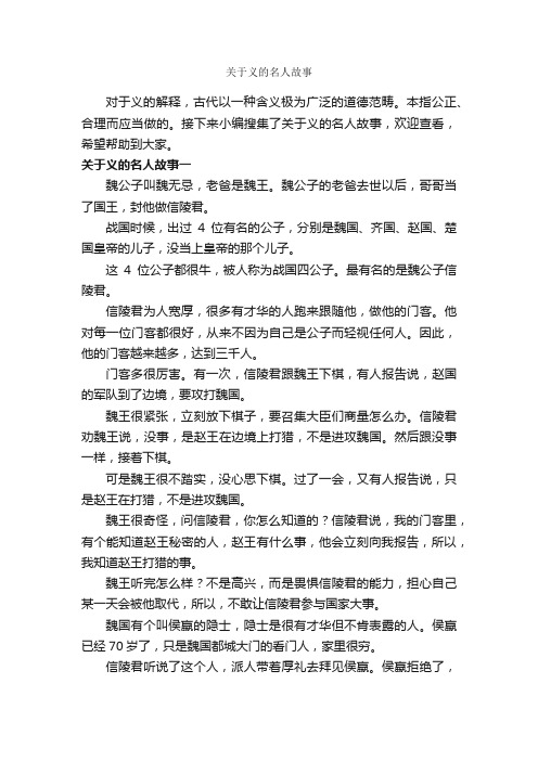 关于义的名人故事_名人故事素材