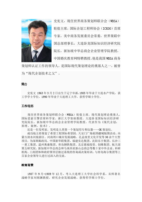 艺术家资料——史宪文