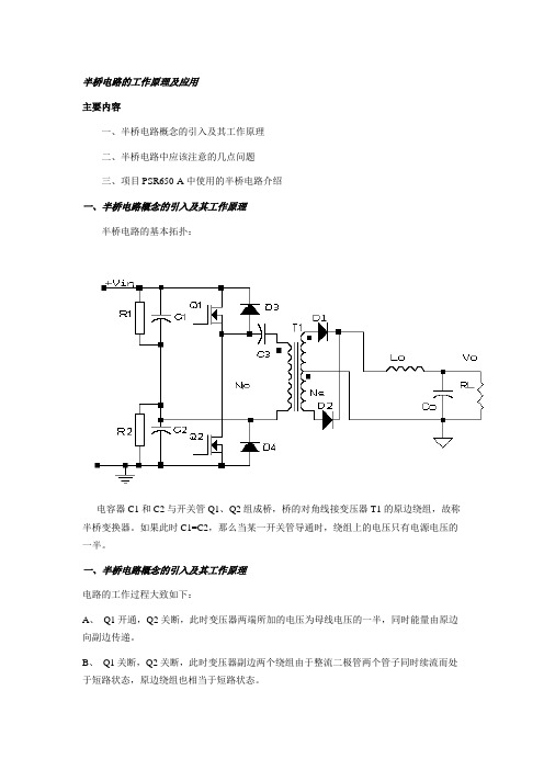 半桥电路的工作原理及应用