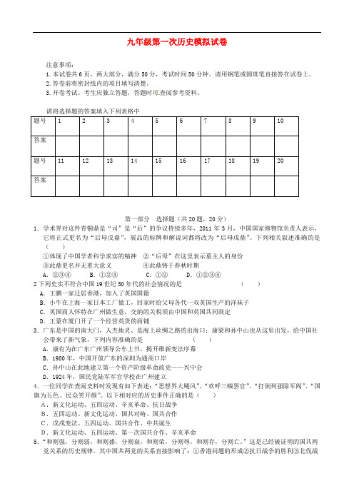 河南省安阳市九年级历史第一次模拟考试试题 新人教版