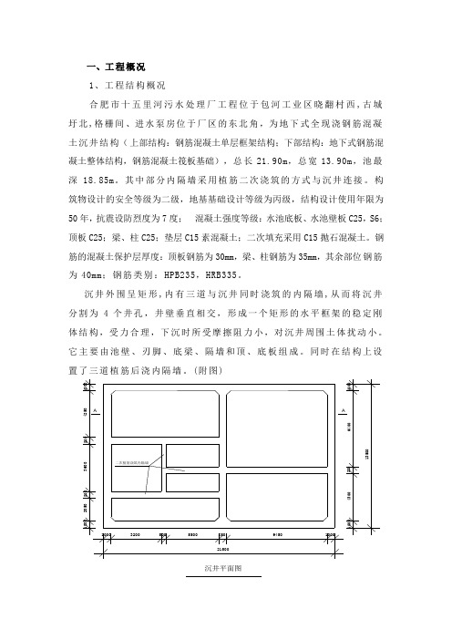 沉井专项施工方案(土模)