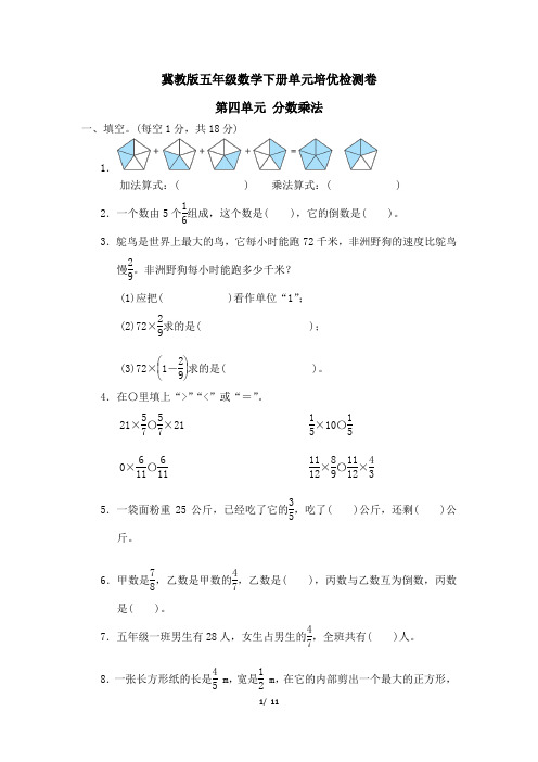 冀教版五年级数学下册第四单元 分数乘法专项试卷附答案