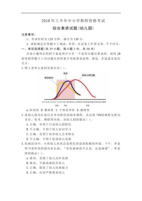 2019年上半年中小学教师资格考试综合素质试题及答案(幼儿园)