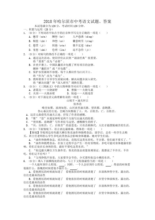 哈尔滨市中考语文试题答案