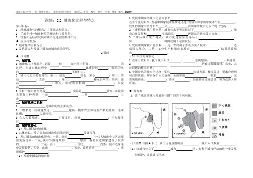 城市化的过程与特点   附答案