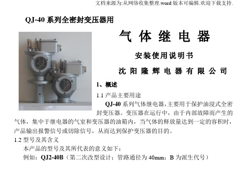 变压器气体继电器QJ40说明书