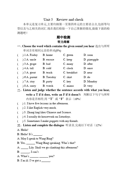 牛津小学英语5B期中检测