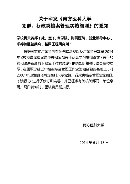 关于印发《方医科大学