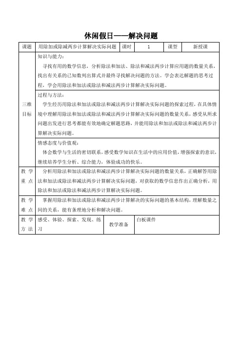 二年级下册数学教案休闲假日解决问题青岛版 (2)