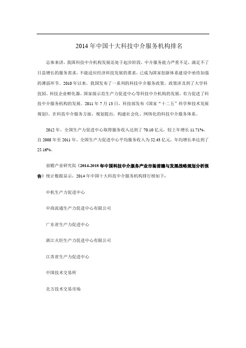 中国十大科技中介服务机构排名