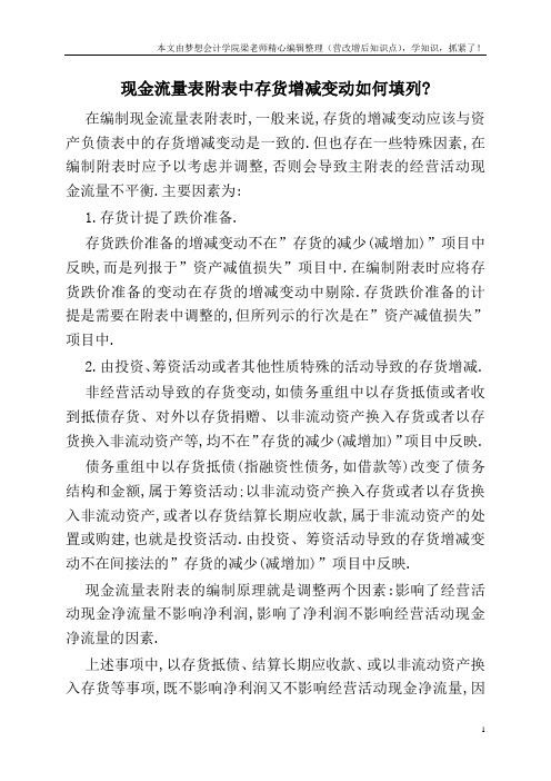 现金流量表附表中存货增减变动如何填列-