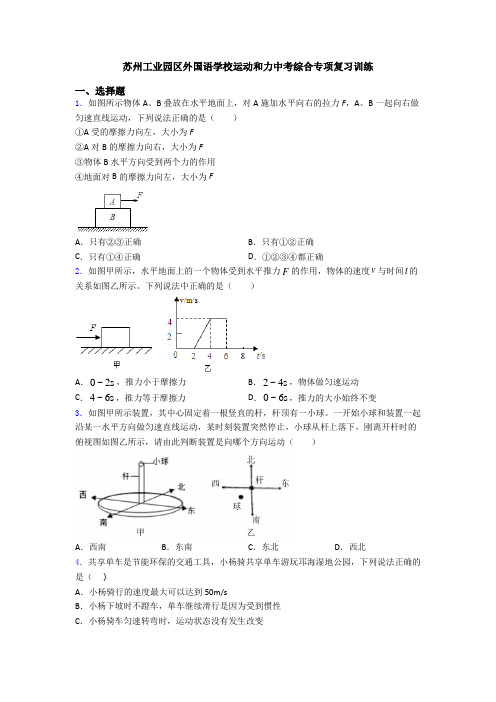 苏州工业园区外国语学校运动和力中考综合专项复习训练