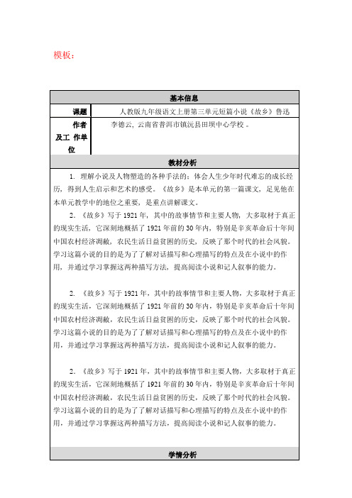 继续教育教学设计与反思作业