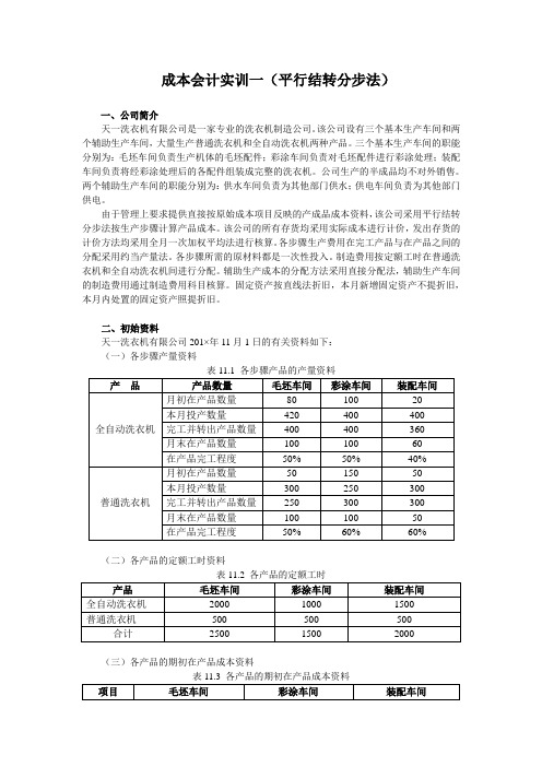 170725《成本会计学》平行结转分步法案例