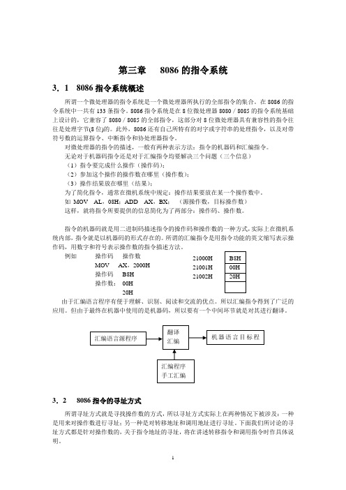 第三次课   8086的指令系统