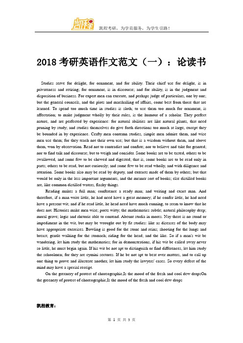 2018考研英语作文范文(一):论读书