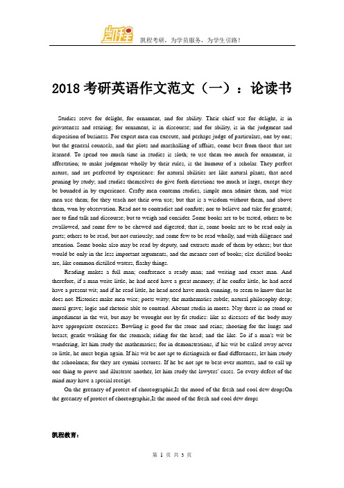 2018考研英语作文范文(一)：论读书