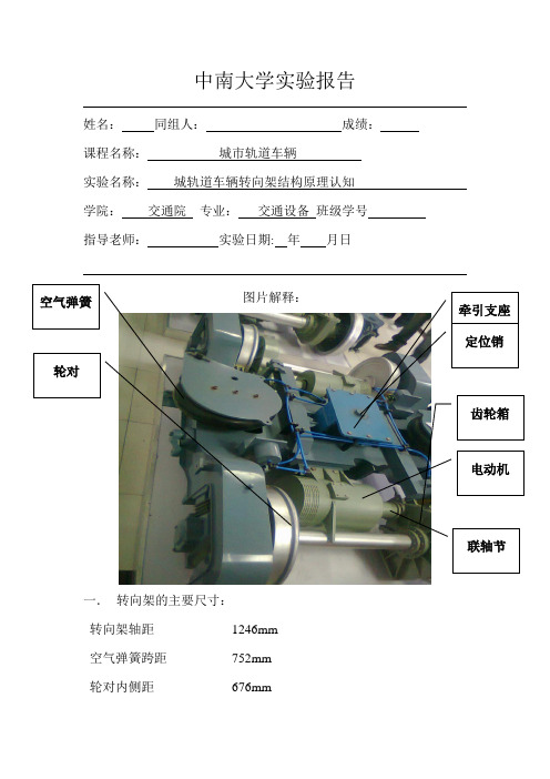 转向架的实验报告