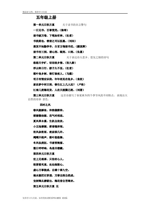 最新五年级上、下册日积月累、古诗词