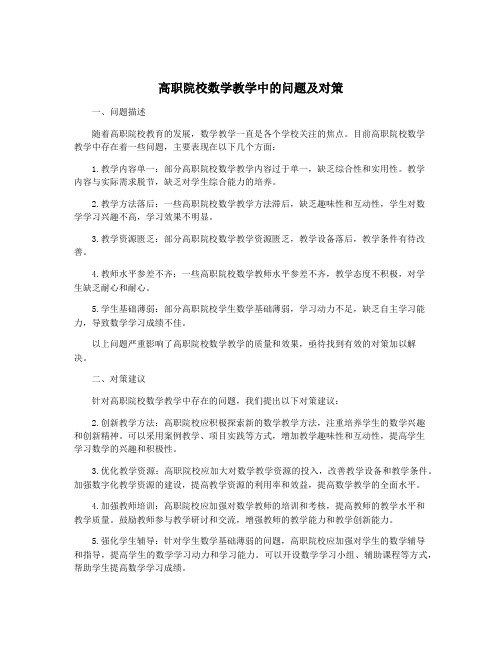 高职院校数学教学中的问题及对策