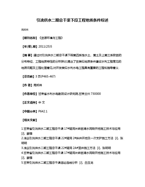 引洮供水二期总干渠下段工程地质条件综述