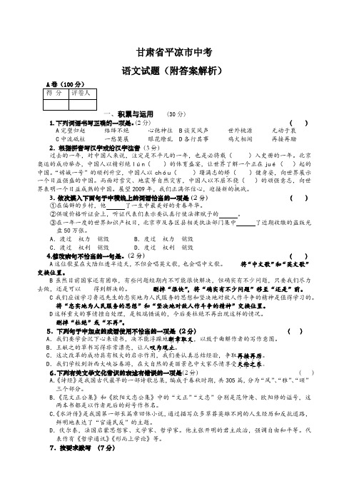 甘肃省平凉市中考语文试题(附答案解析)