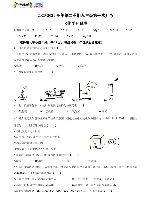 河南省新乡市牧野区河南师范大学附属中学2020-2021学年九年级下学期开学考试化学试题(无答案)