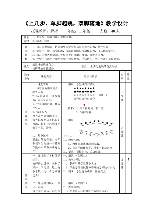 《上几步,单脚起跳,双脚落地》教学设计