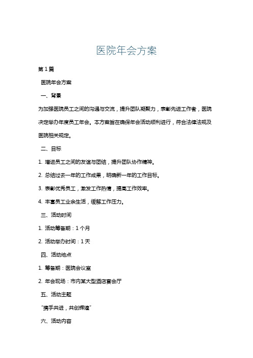 医院年会方案