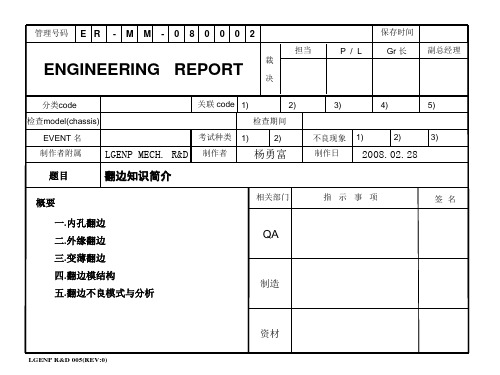 翻边孔工艺与设计规范标准