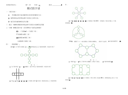 三年级奥数_第11讲横式数字谜