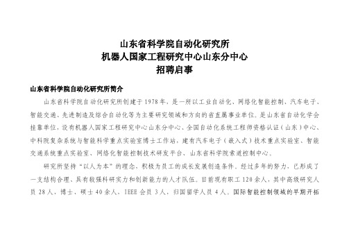 山东省科学院自动化研究所