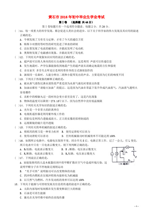 湖北省黄石市中考物理试题