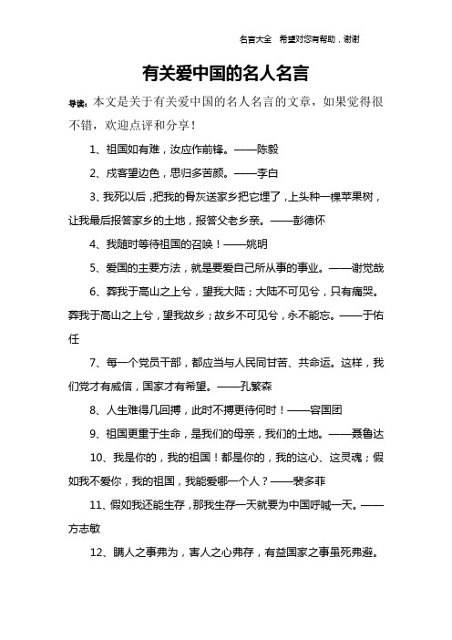 有关爱中国的名人名言