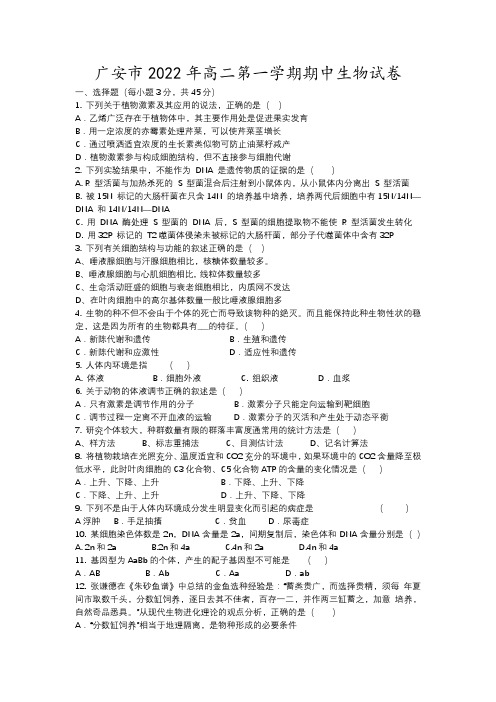 广安市2022年高二第一学期期中生物试卷3