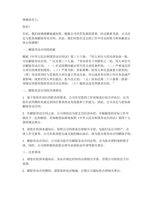 裁员协商解除劳动合同书