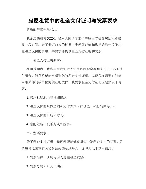 房屋租赁中的租金支付证明与发票要求