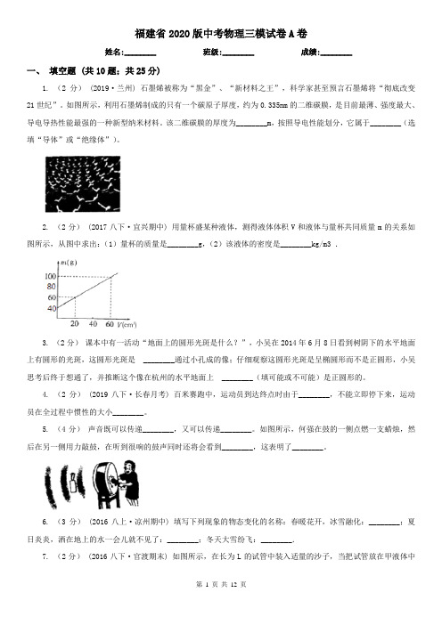 福建省2020版中考物理三模试卷A卷(新版)