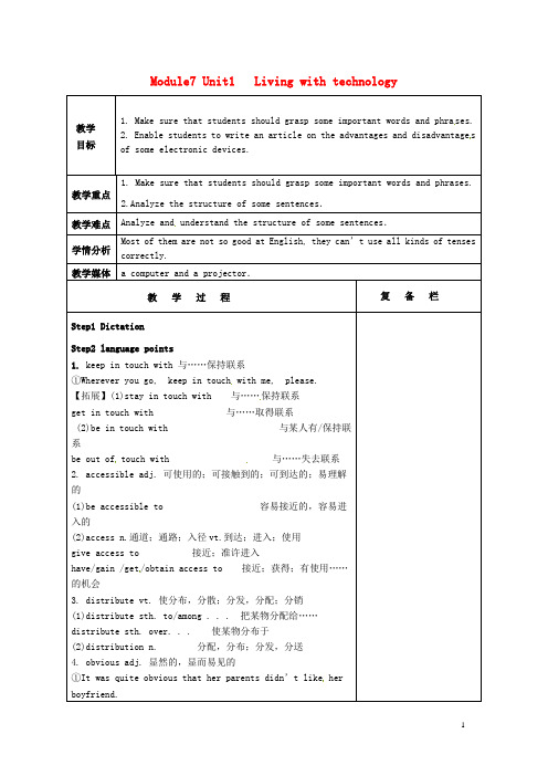 江苏省赣榆县智贤中学高中英语 Unit1 Living with tec