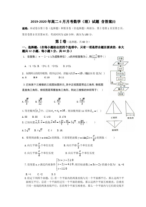 2019-2020年高二6月月考数学(理)试题 含答案(I)