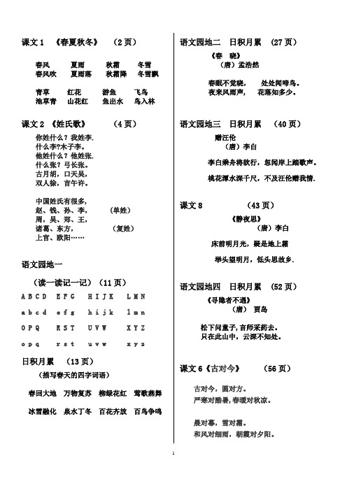 人教版小学一年级语文下册背诵篇目及内容