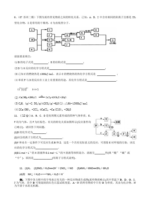 高中化学无机物推断题习题及答案