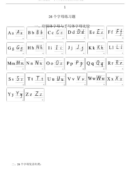 版小学英语26个文字母总结复习计划练试题一