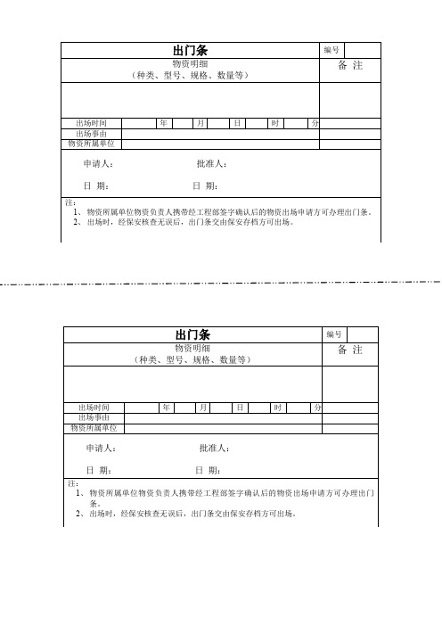 建筑工地用出门条(最新版)