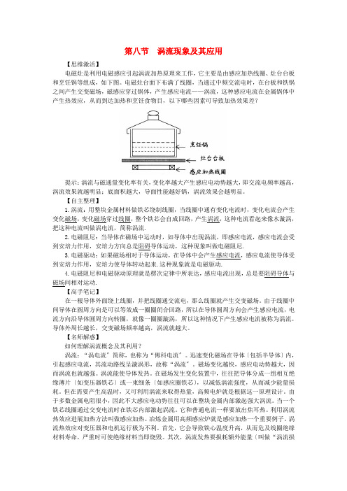 高中物理第一章电磁感应第八节涡流现象及其应用预习导学案粤教版选修3-2