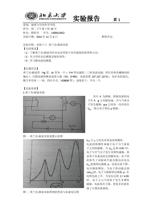 FH实验报告