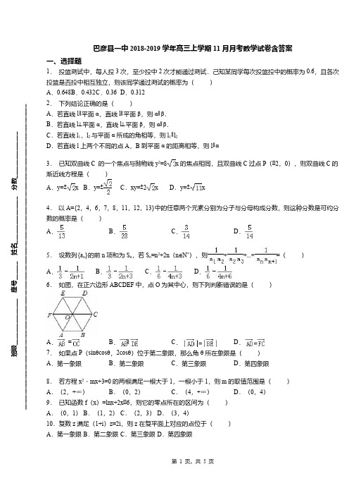 巴彦县一中2018-2019学年高三上学期11月月考数学试卷含答案