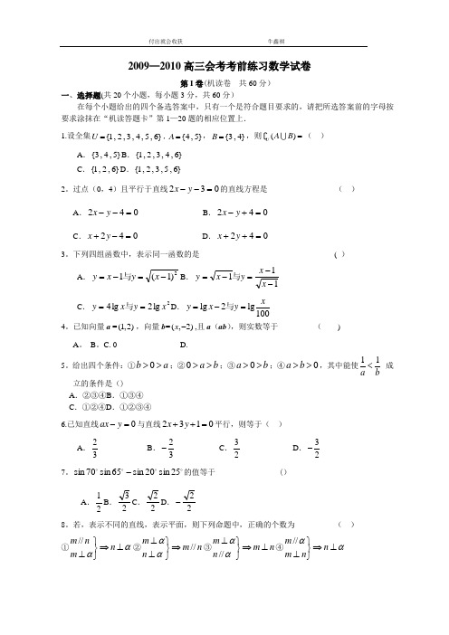 2009—2010高三会考考前练习数学试卷